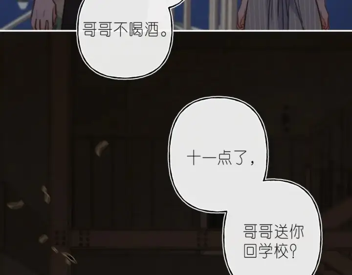 漫画《偷偷藏不住》第二季 02 老东西第45张图