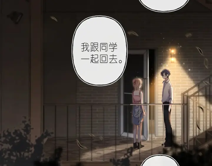 漫画《偷偷藏不住》第二季 02 老东西第46张图
