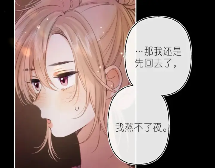 漫画《偷偷藏不住》第二季 02 老东西第53张图