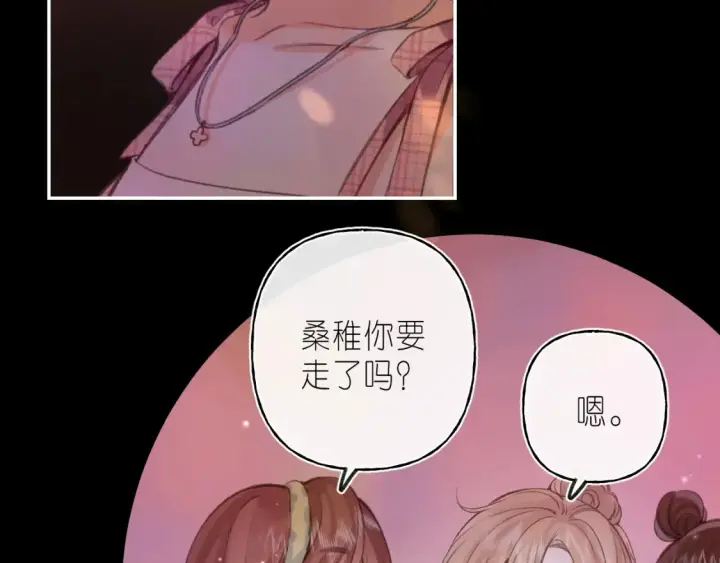 漫画《偷偷藏不住》第二季 02 老东西第54张图