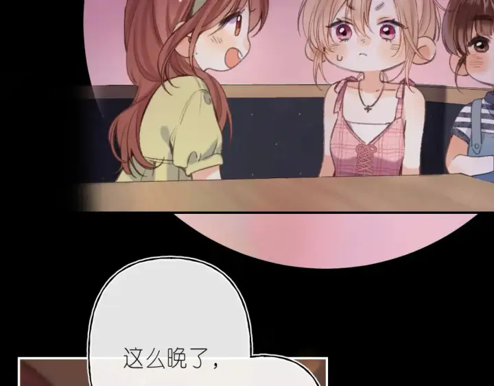 漫画《偷偷藏不住》第二季 02 老东西第55张图