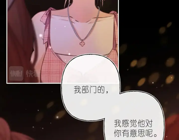 漫画《偷偷藏不住》第二季 02 老东西第57张图