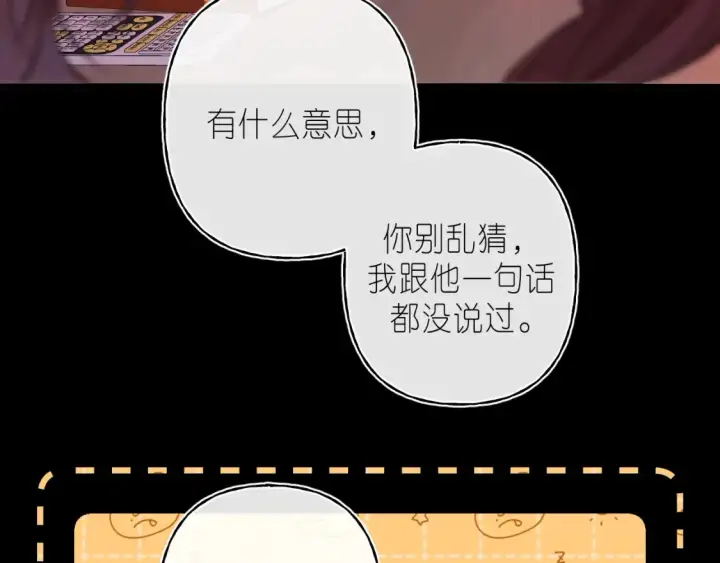 漫画《偷偷藏不住》第二季 02 老东西第59张图