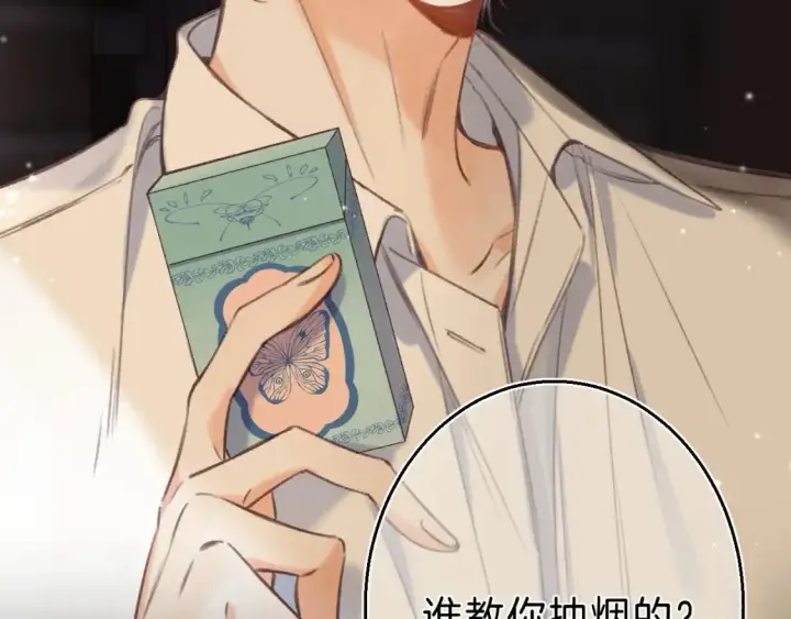 漫画《偷偷藏不住》第二季 02 老东西第6张图