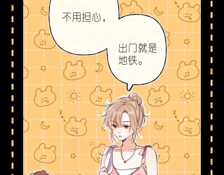 漫画《偷偷藏不住》第二季 02 老东西第60张图