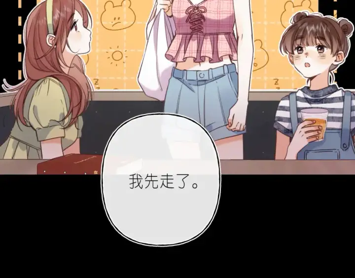 漫画《偷偷藏不住》第二季 02 老东西第61张图