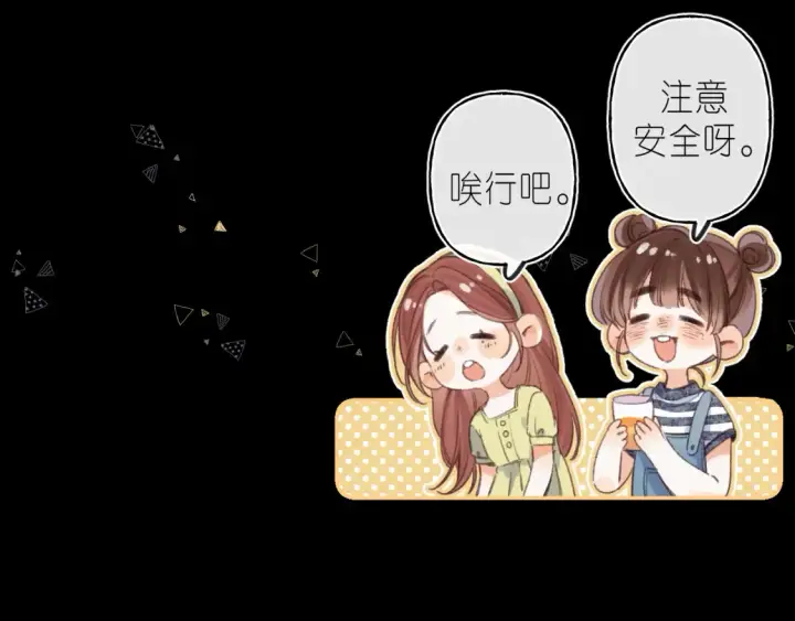 漫画《偷偷藏不住》第二季 02 老东西第62张图