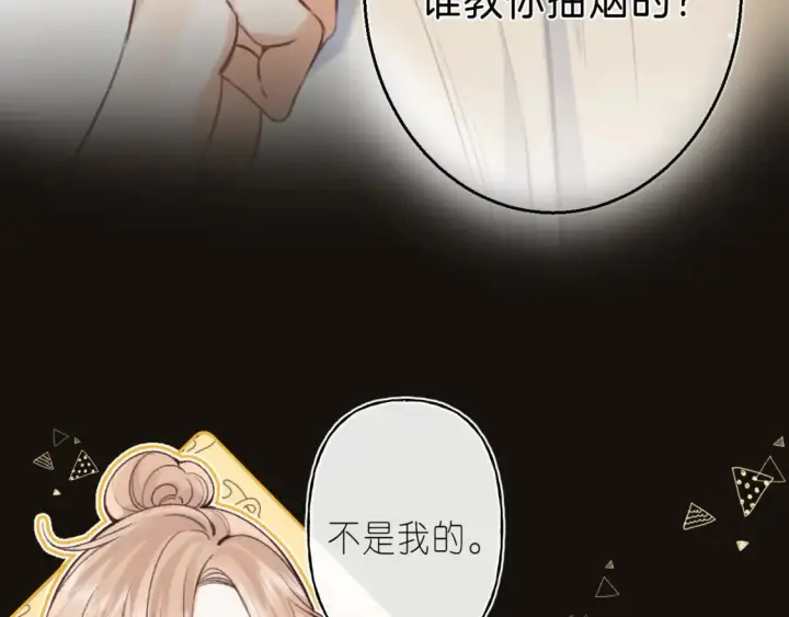 漫画《偷偷藏不住》第二季 02 老东西第7张图