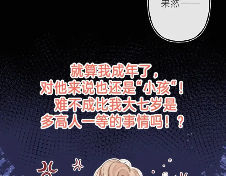 漫画《偷偷藏不住》第二季 02 老东西第71张图