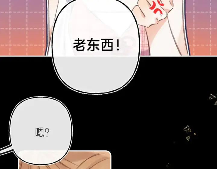 漫画《偷偷藏不住》第二季 02 老东西第73张图