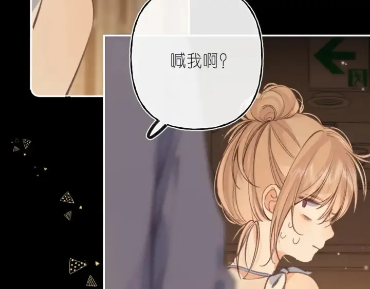 漫画《偷偷藏不住》第二季 02 老东西第75张图