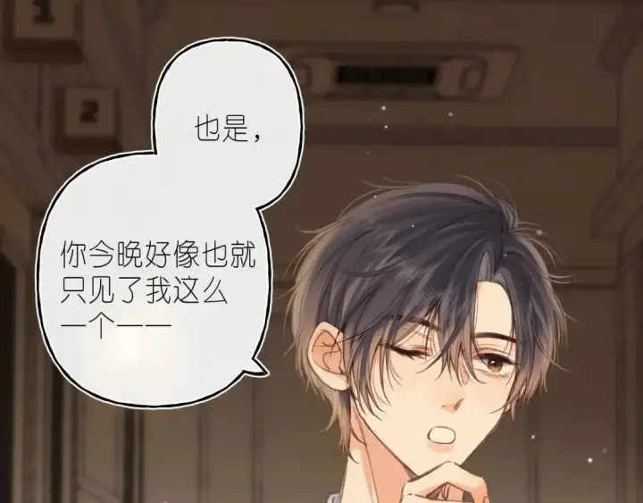 漫画《偷偷藏不住》第二季 02 老东西第77张图