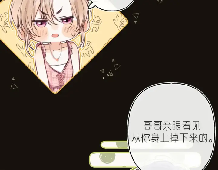漫画《偷偷藏不住》第二季 02 老东西第8张图