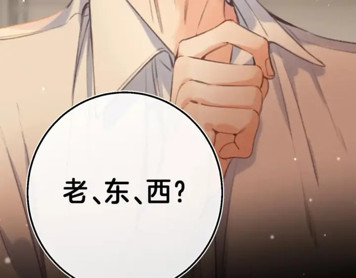 漫画《偷偷藏不住》第二季 02 老东西第80张图