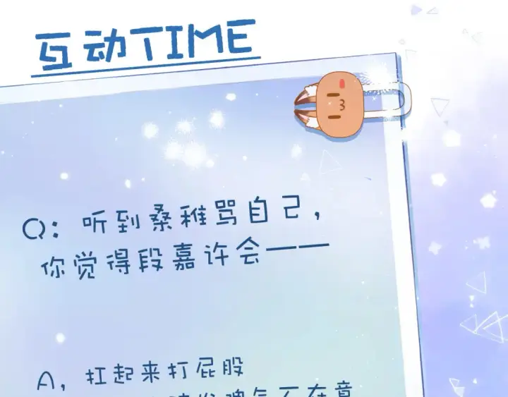漫画《偷偷藏不住》第二季 02 老东西第83张图