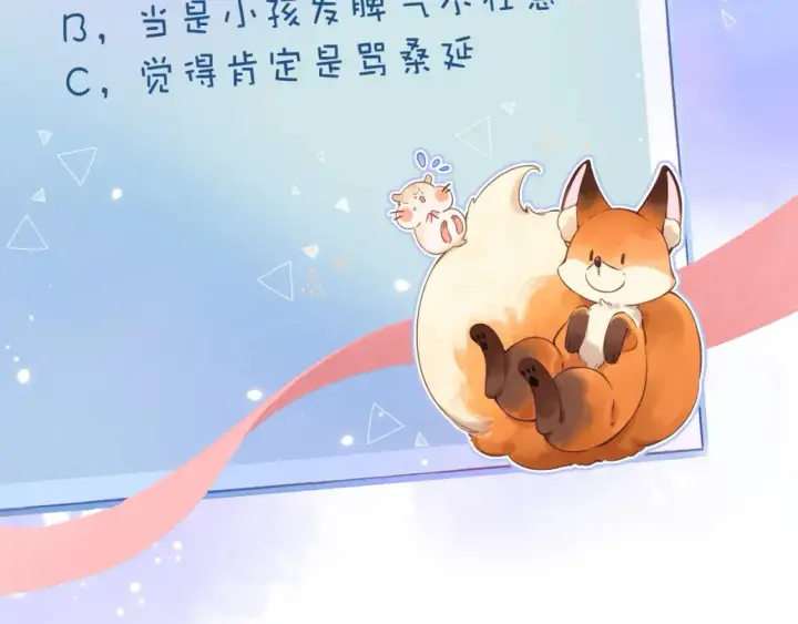 漫画《偷偷藏不住》第二季 02 老东西第84张图