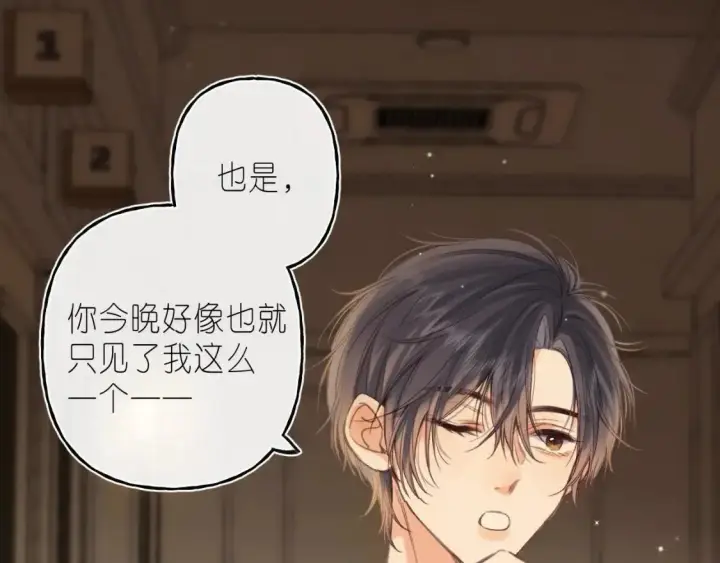 漫画《偷偷藏不住》第二季 02 老东西第89张图