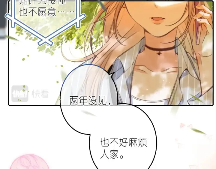 漫画《偷偷藏不住》第二季 01 重逢第14张图