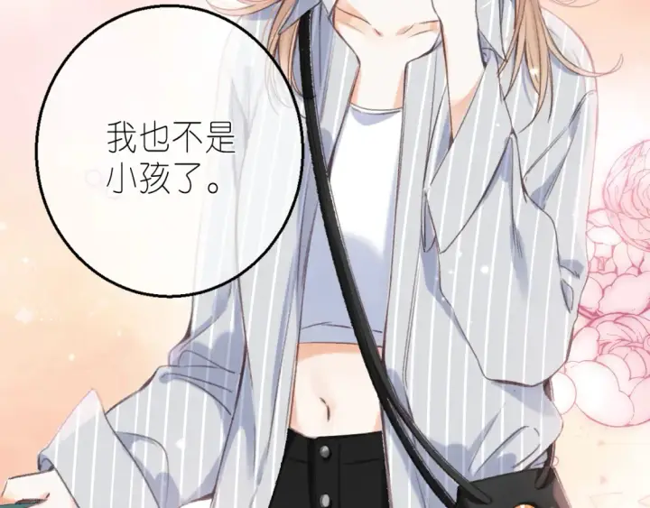 漫画《偷偷藏不住》第二季 01 重逢第16张图