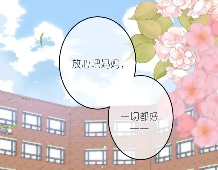 漫画《偷偷藏不住》第二季 01 重逢第18张图