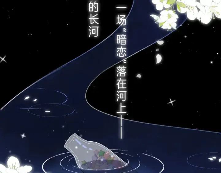 漫画《偷偷藏不住》第二季 01 重逢第2张图