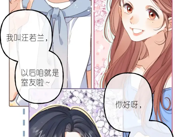 漫画《偷偷藏不住》第二季 01 重逢第28张图