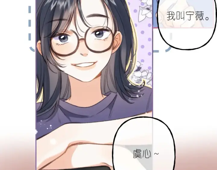 漫画《偷偷藏不住》第二季 01 重逢第29张图