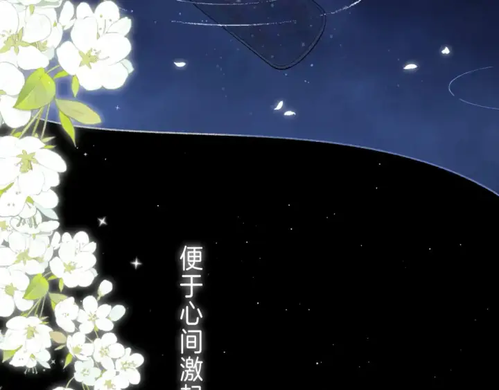 漫画《偷偷藏不住》第二季 01 重逢第3张图