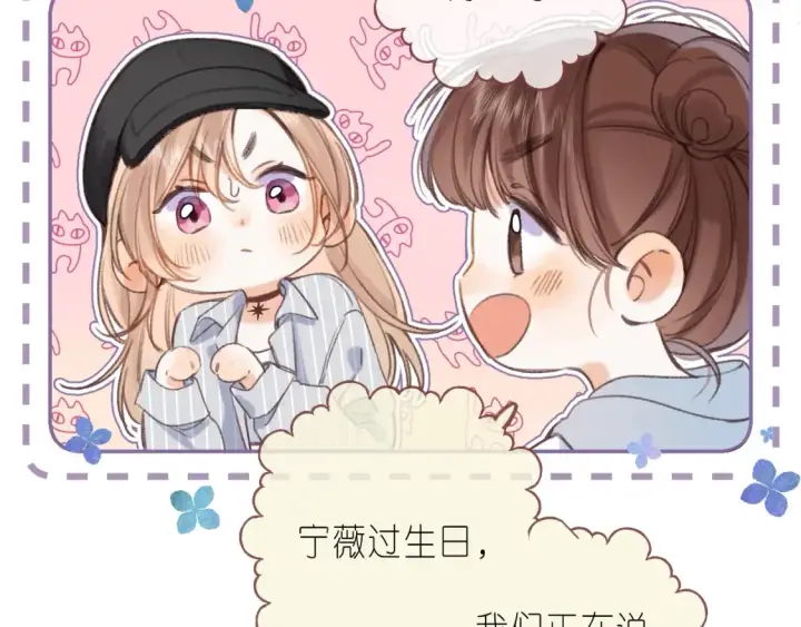 漫画《偷偷藏不住》第二季 01 重逢第33张图