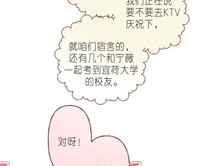 漫画《偷偷藏不住》第二季 01 重逢第34张图