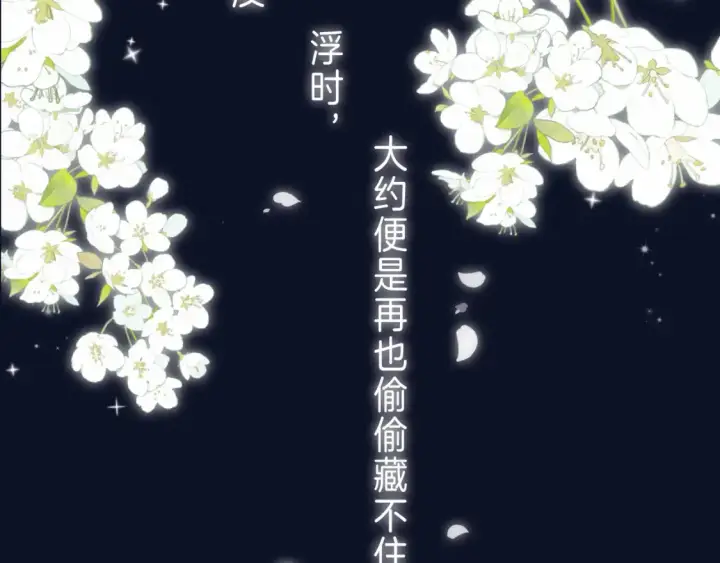漫画《偷偷藏不住》第二季 01 重逢第6张图