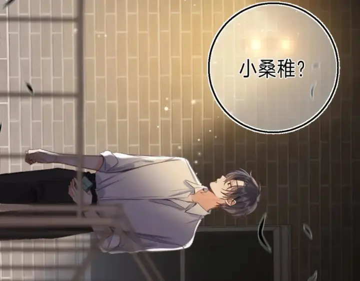 漫画《偷偷藏不住》第二季 01 重逢第65张图