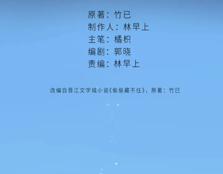 漫画《偷偷藏不住》第二季 01 重逢第9张图