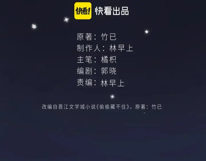 漫画《偷偷藏不住》第二季 03 哥哥觉得很开心第102张图