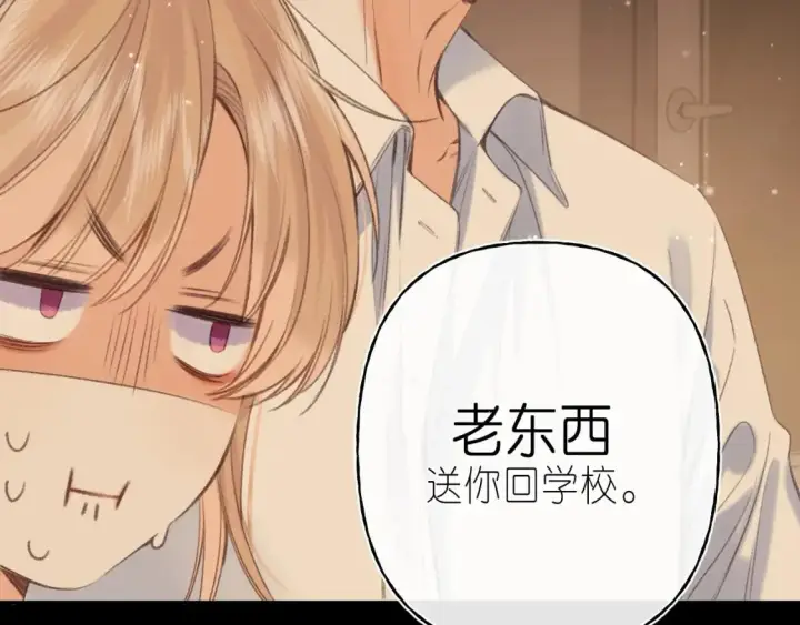 漫画《偷偷藏不住》第二季 03 哥哥觉得很开心第12张图