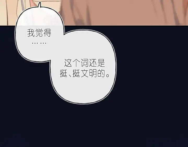 漫画《偷偷藏不住》第二季 03 哥哥觉得很开心第14张图