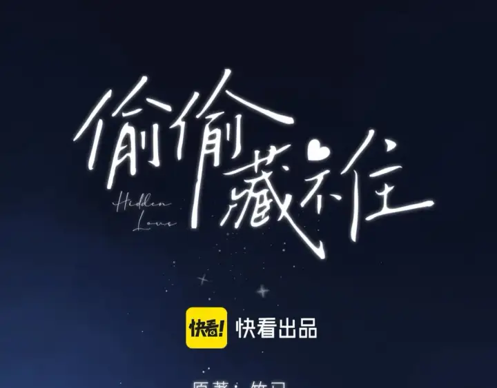 漫画《偷偷藏不住》第二季 03 哥哥觉得很开心第15张图