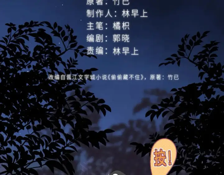 漫画《偷偷藏不住》第二季 03 哥哥觉得很开心第16张图