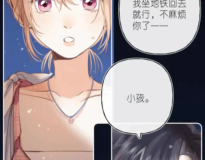 漫画《偷偷藏不住》第二季 03 哥哥觉得很开心第21张图