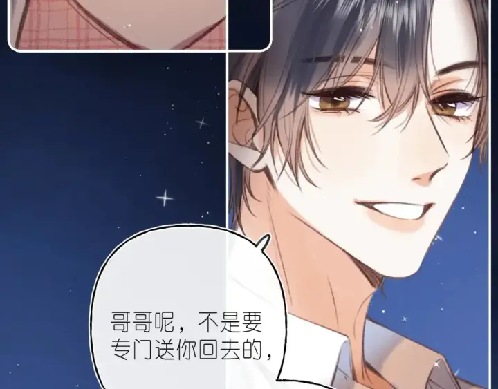 漫画《偷偷藏不住》第二季 03 哥哥觉得很开心第22张图
