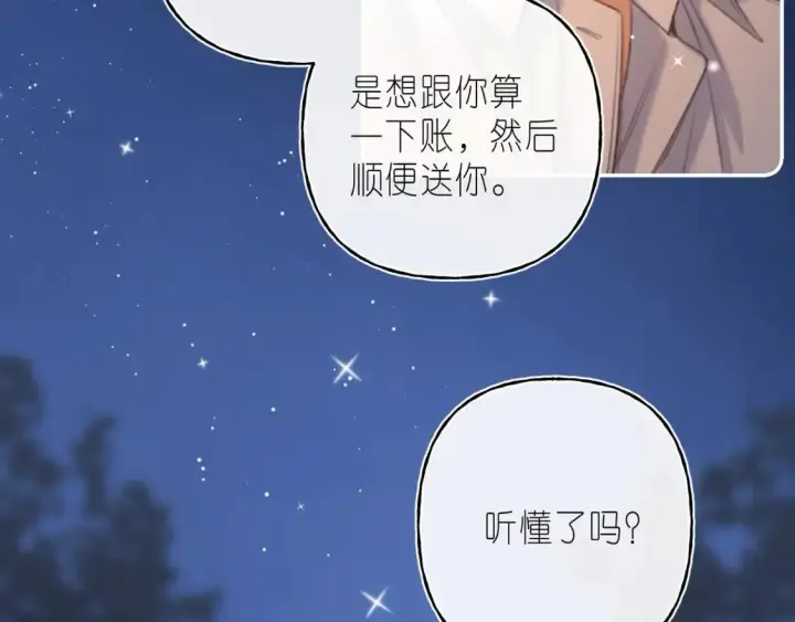 漫画《偷偷藏不住》第二季 03 哥哥觉得很开心第23张图