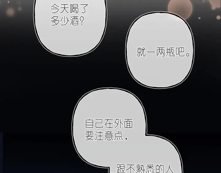 漫画《偷偷藏不住》第二季 03 哥哥觉得很开心第28张图