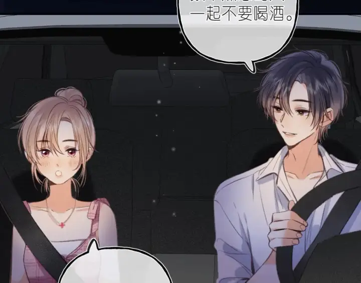 漫画《偷偷藏不住》第二季 03 哥哥觉得很开心第29张图