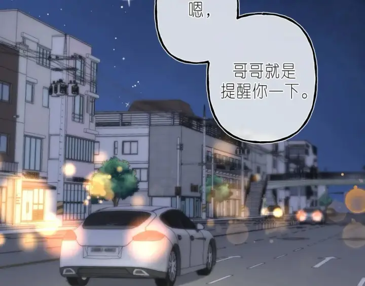 漫画《偷偷藏不住》第二季 03 哥哥觉得很开心第31张图