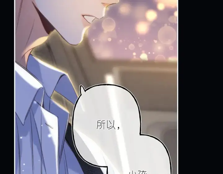 漫画《偷偷藏不住》第二季 03 哥哥觉得很开心第33张图