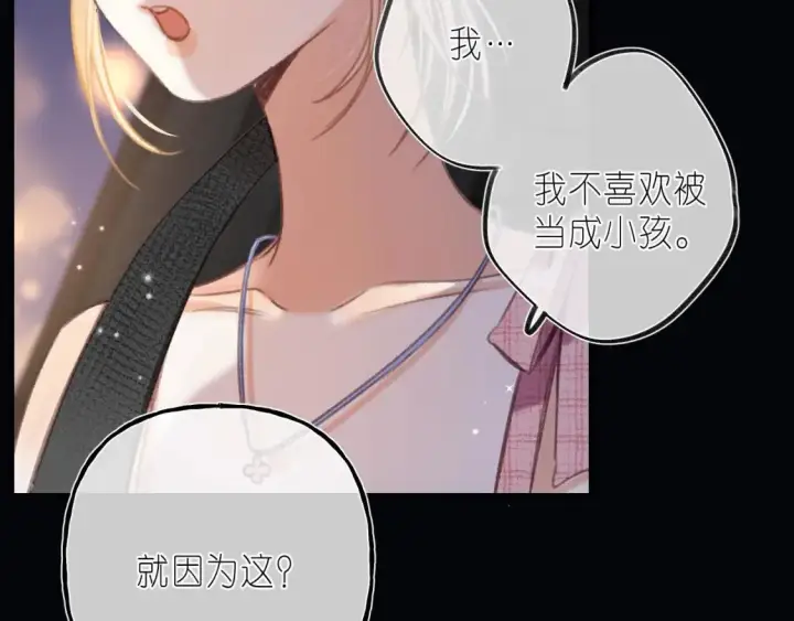 漫画《偷偷藏不住》第二季 03 哥哥觉得很开心第37张图