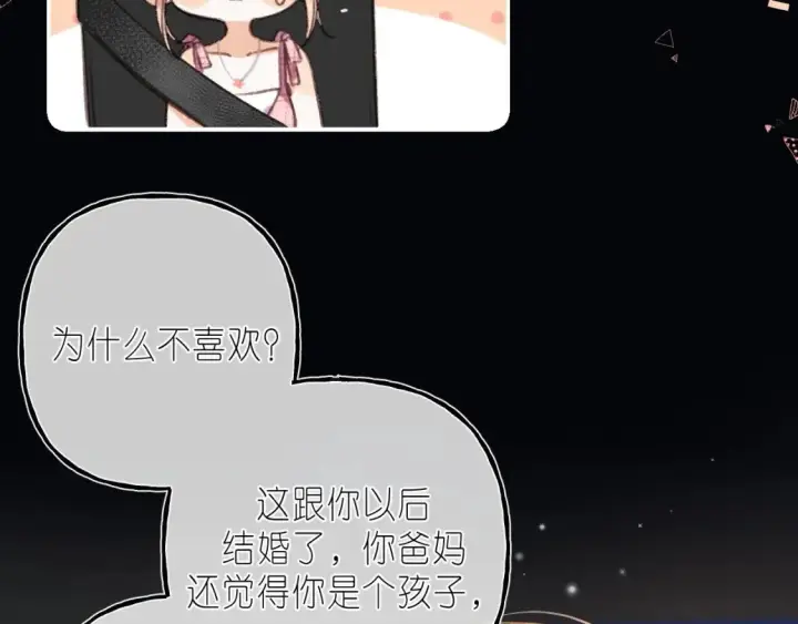 漫画《偷偷藏不住》第二季 03 哥哥觉得很开心第39张图