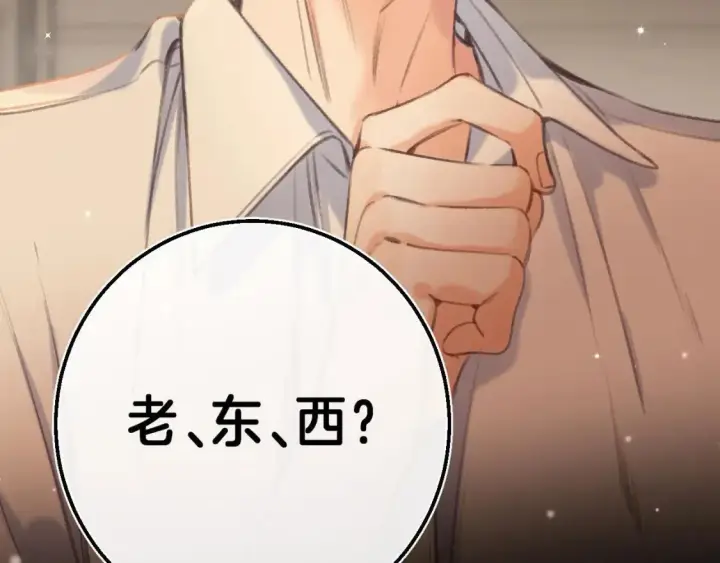 漫画《偷偷藏不住》第二季 03 哥哥觉得很开心第4张图