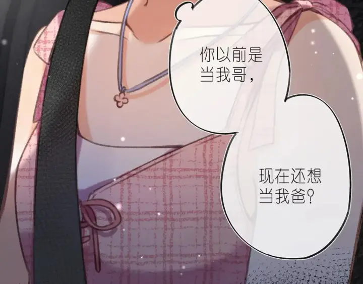 漫画《偷偷藏不住》第二季 03 哥哥觉得很开心第43张图