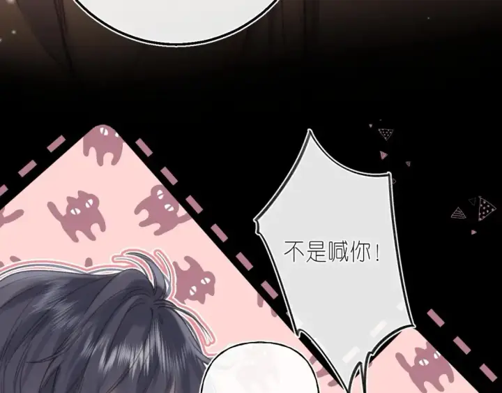 漫画《偷偷藏不住》第二季 03 哥哥觉得很开心第5张图